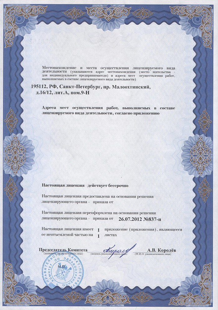 Лицензия на осуществление фармацевтической деятельности в Звенигове